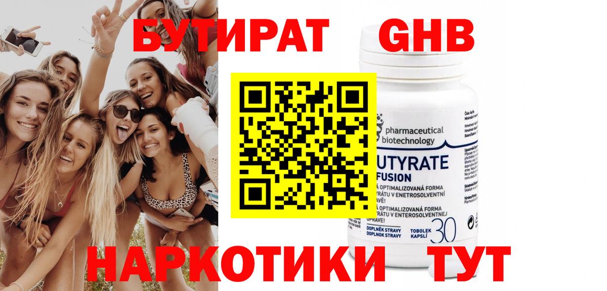 Владивосток  БУТИРАТ бутик  Вход с VPN 