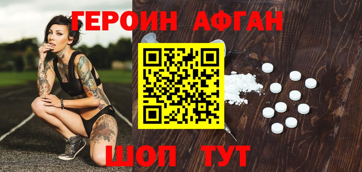 Героин белый Владивосток