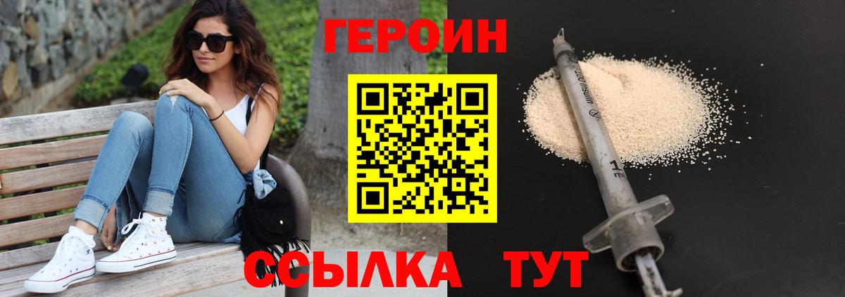 Владивосток  Героин хмурый  Героин  Вход с VPN 