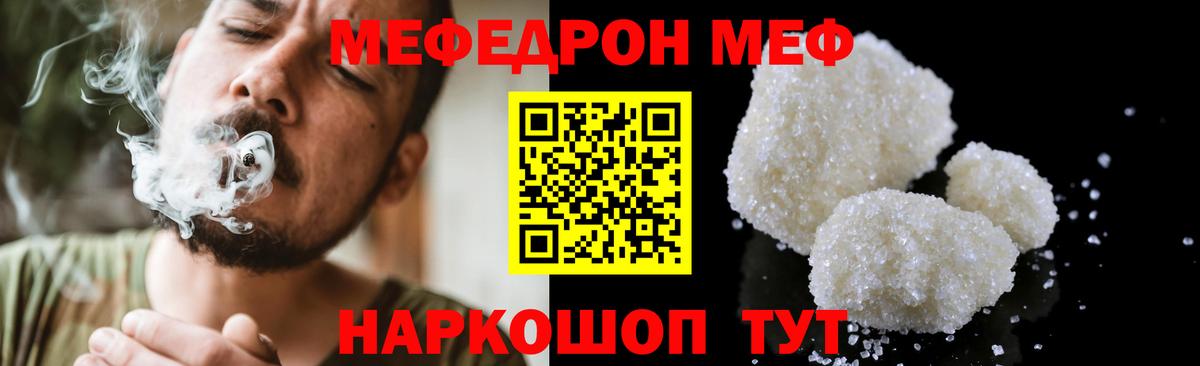 МЕФ кристаллы  Мефедрон  Владивосток  Мефедрон mephedrone  Вход с VPN 