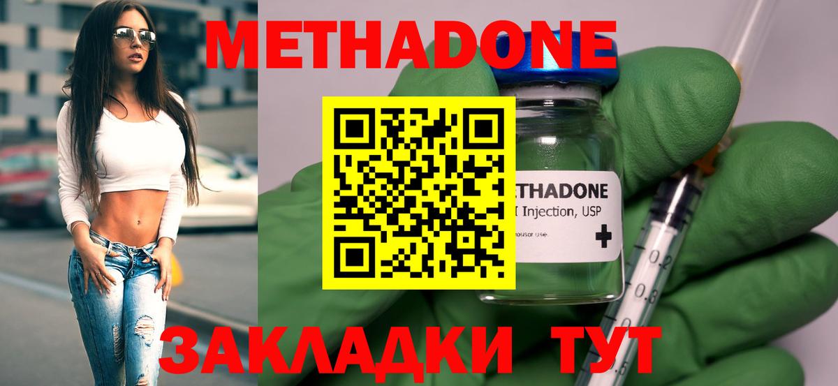 МЕТАДОН кристалл Владивосток