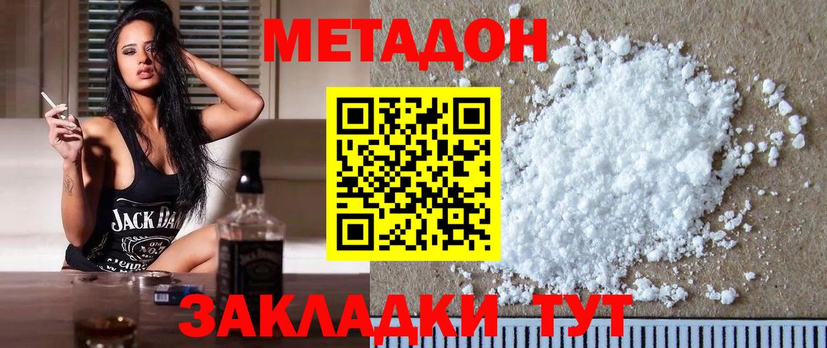Владивосток  Метадон VHQ  mega маркетплейс  Метадон белоснежный  Вход с VPN 